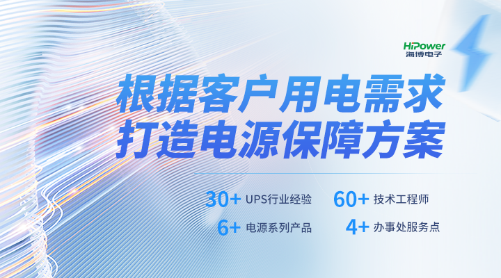 星空体育官网入口网站根據用戶用電需求，打造電源保障方案