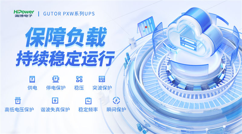 青島星空体育官网入口网站助力發電廠燃煤機組UPS不間斷電源的升級改造! 青島星空体育官网入口网站助力發電廠燃煤機組UPS不間斷電源的升級改造!