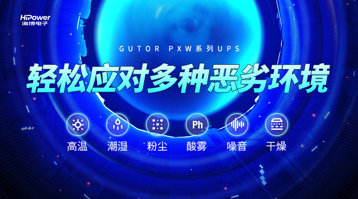 供暖期將至，UPS不間斷電源是如何保障能源穩定供應的？一文了解