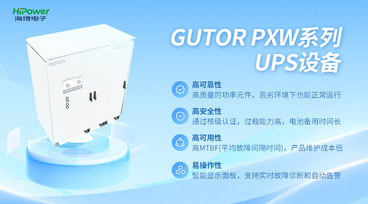 青島星空体育官网入口网站助力國能蚌埠發電有限公司打造穩定可靠的UPS電源保障！