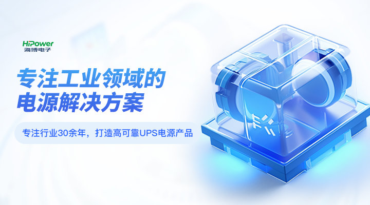 GUTOR UPS不間斷電源：核電企業的重要電力設備！