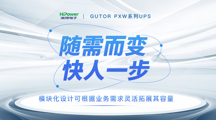 GUTOR核電UPS不間斷電源以過硬產(chan) 品實力助力核電站安全穩定發展 GUTOR核電UPS不間斷電源以過硬產(chan) 品實力助力核電站安全穩定發展