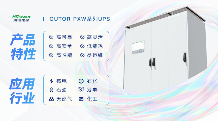 GUTOR UPS不間斷電源：確保電煤安全穩定供應，助力做好供熱保障工作！