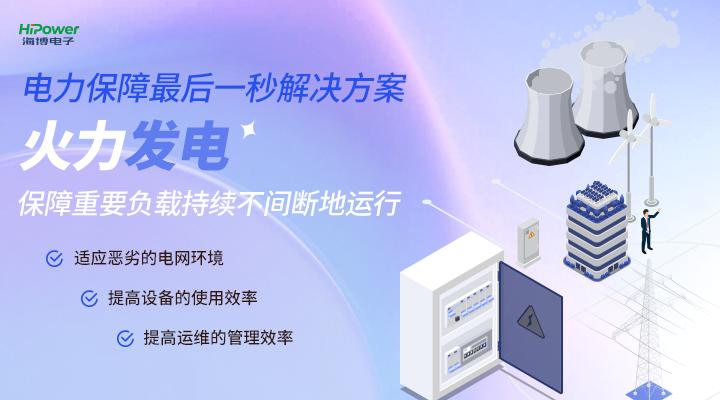 不間斷電源對於核電企業來說，意義十分重大！