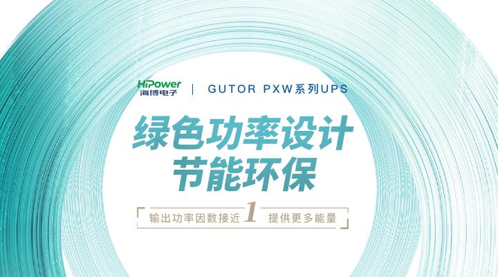 青島海博UPS不間斷電源：工業企業重要電源保障設備！