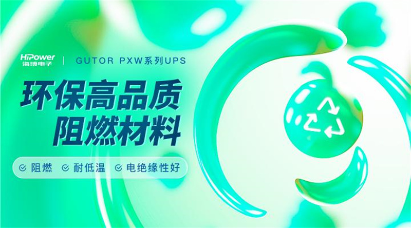 UPS不間斷電源：現代電力保障的關(guan) 鍵技術！