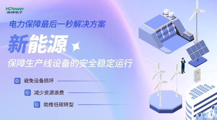 被廣泛應用於石油化工行業，這款UPS不間斷電源設備有何過人之處？