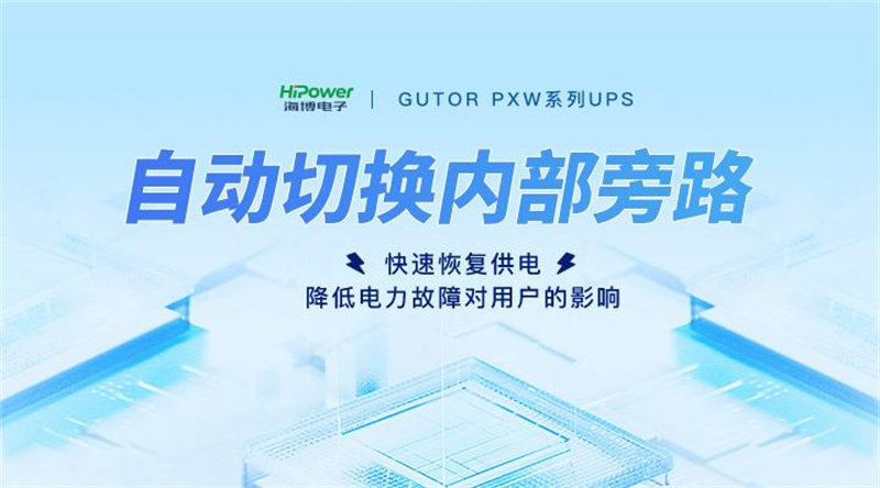 當工業生產遭遇供電不穩定怎麽辦？GUTOR UPS不間斷電源來幫忙！