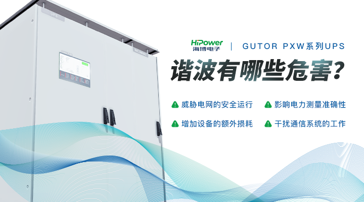 GUTOR UPS不間斷電源在工業企業使用中的注意事項！