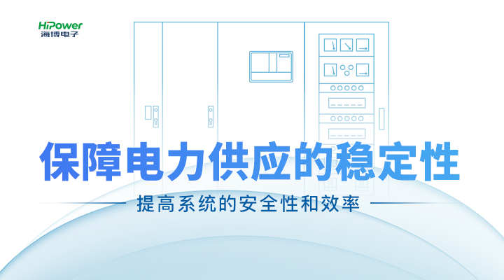 GUTOR核電UPS不間斷電源以過硬產品實力助力核電站安全穩定發展