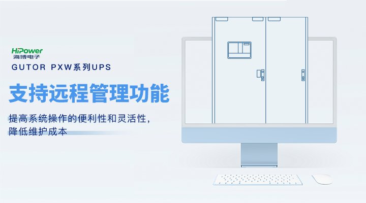 GUTOR UPS不間斷電源：出色性能與高度可靠性的完美結合！